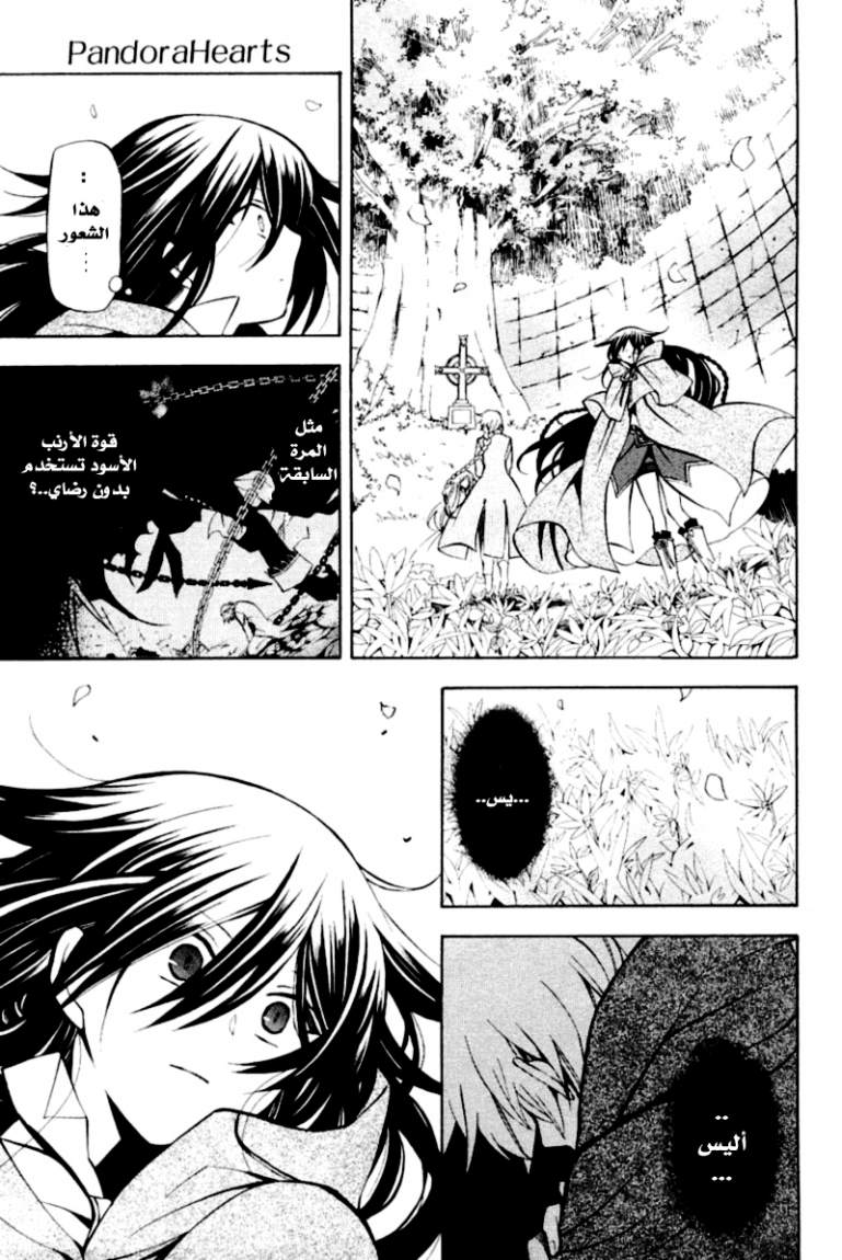 Pandora Hearts: Chapter 38 - Page 9