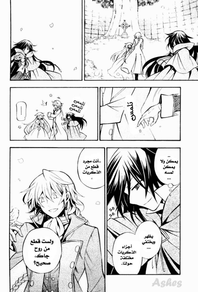 Pandora Hearts: Chapter 38 - Page 10