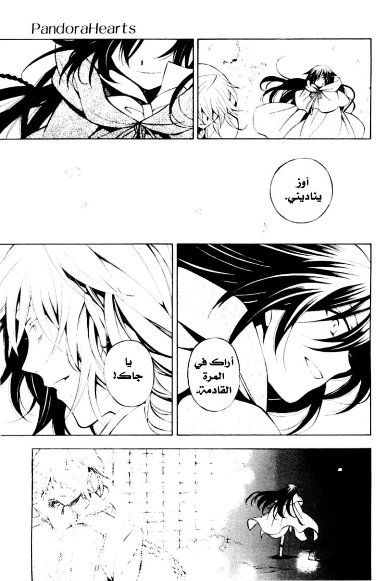 Pandora Hearts: Chapter 38 - Page 11
