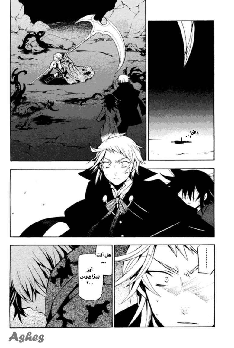 Pandora Hearts: Chapter 38 - Page 12