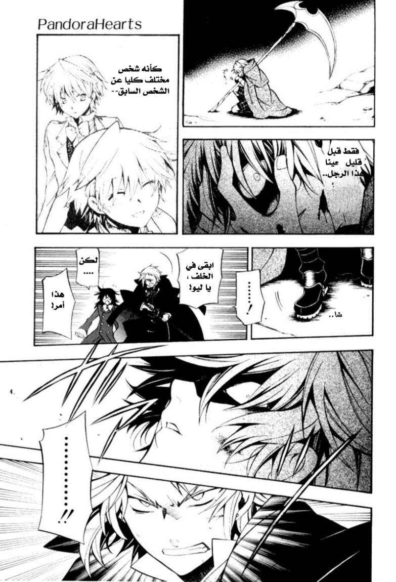 Pandora Hearts: Chapter 38 - Page 13