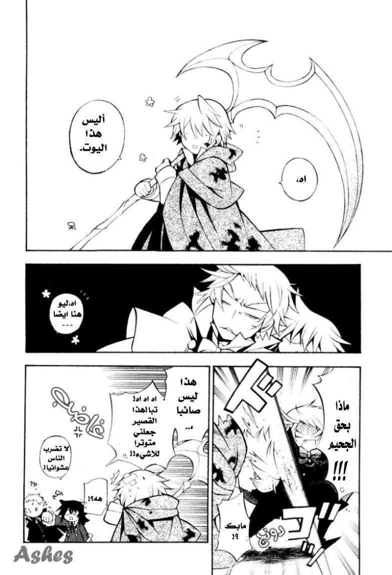 Pandora Hearts: Chapter 38 - Page 14