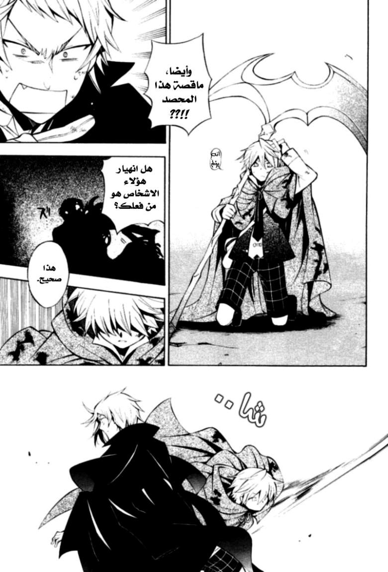 Pandora Hearts: Chapter 38 - Page 15