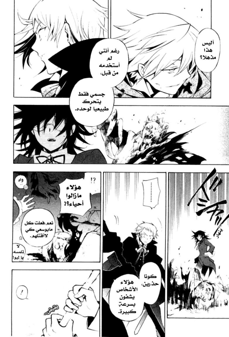 Pandora Hearts: Chapter 38 - Page 16