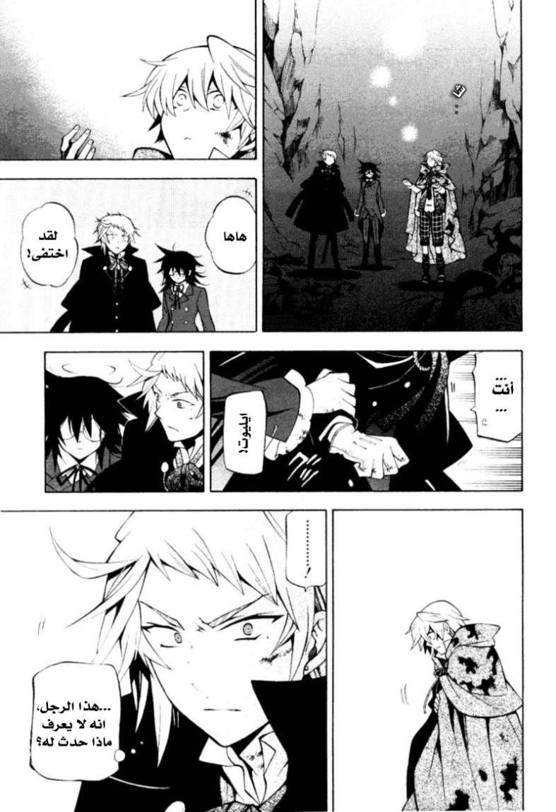Pandora Hearts: Chapter 38 - Page 17