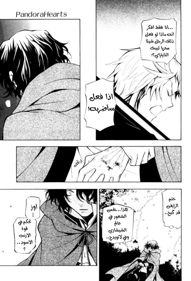 Pandora Hearts: Chapter 38 - Page 19