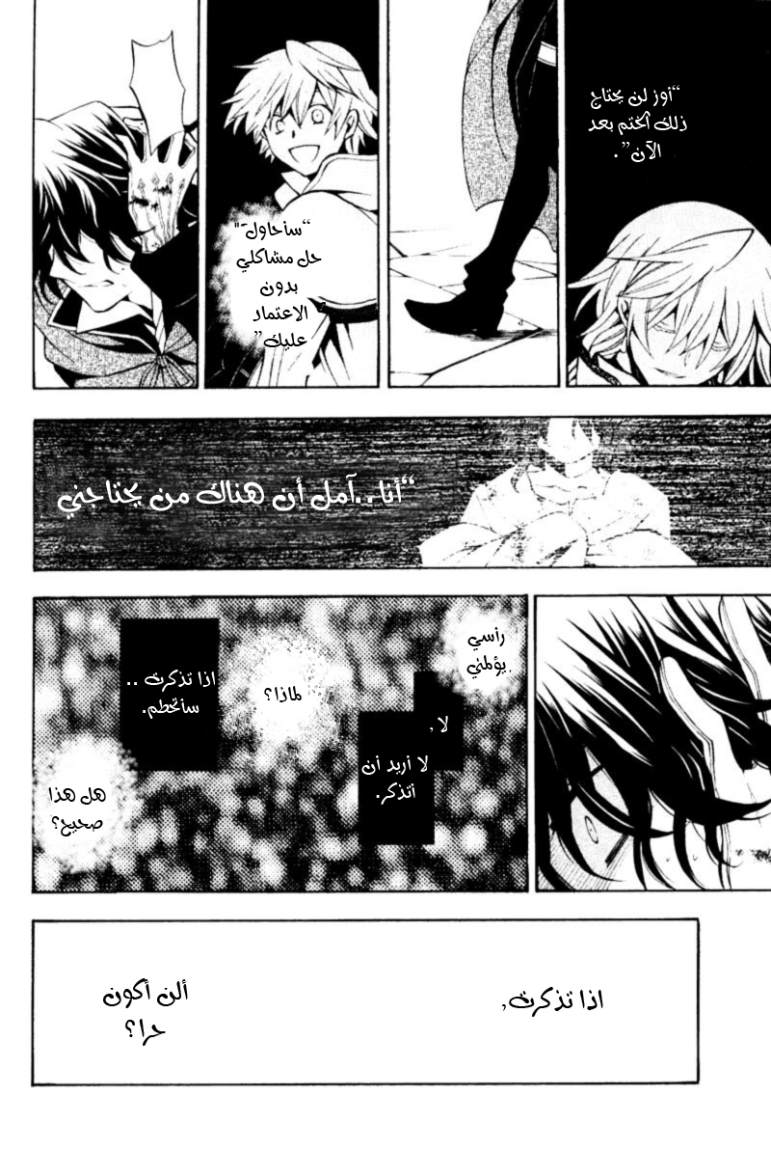 Pandora Hearts: Chapter 38 - Page 20