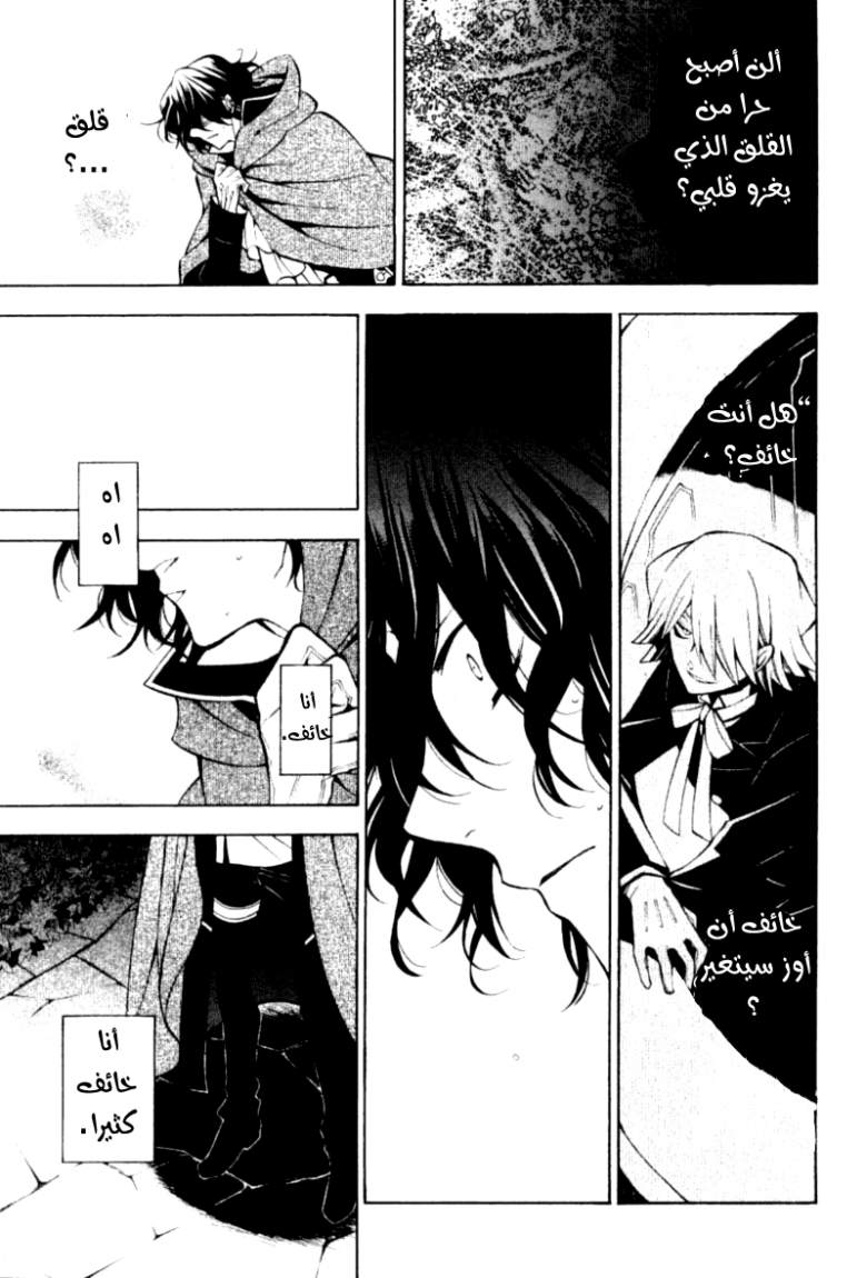Pandora Hearts: Chapter 38 - Page 21