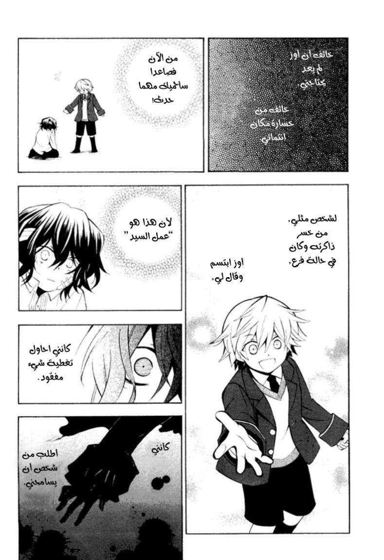 Pandora Hearts: Chapter 38 - Page 22