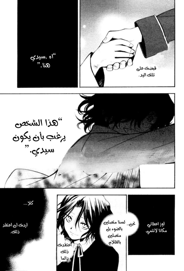 Pandora Hearts: Chapter 38 - Page 23
