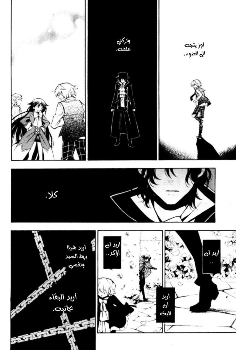 Pandora Hearts: Chapter 38 - Page 24