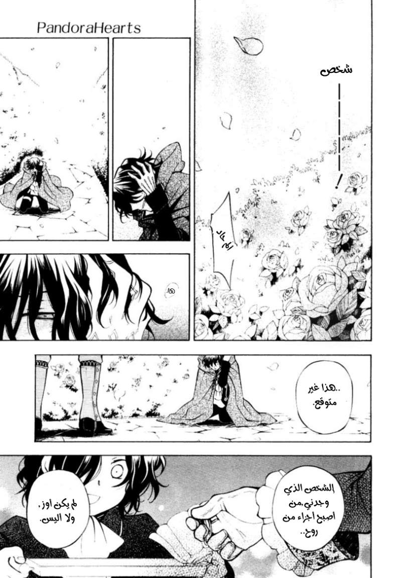 Pandora Hearts: Chapter 38 - Page 25