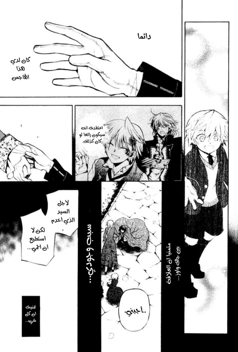 Pandora Hearts: Chapter 38 - Page 27