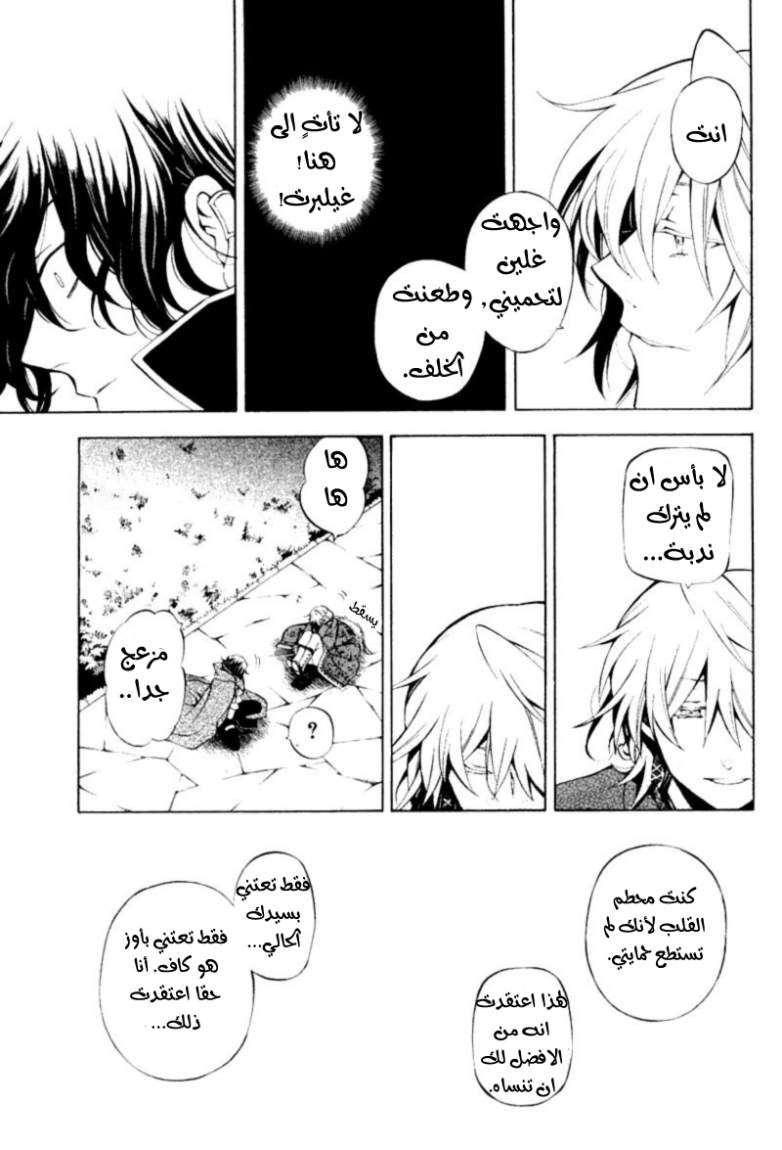 Pandora Hearts: Chapter 38 - Page 31