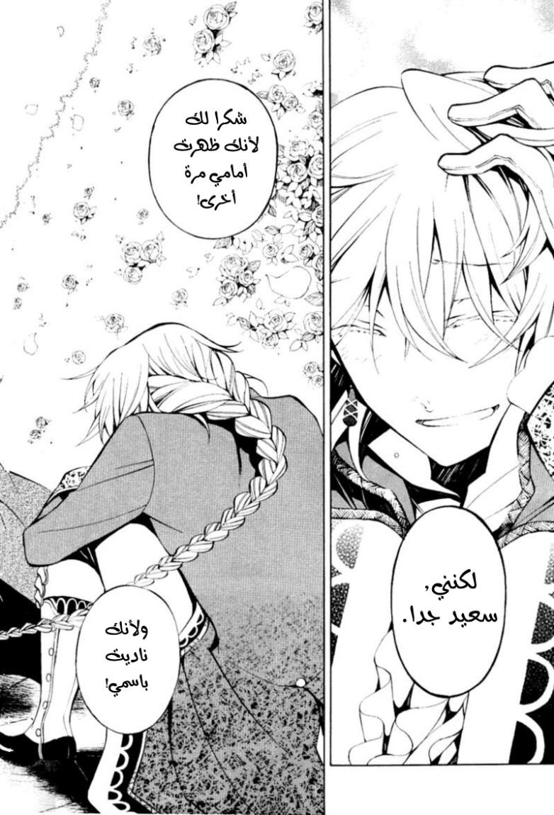 Pandora Hearts: Chapter 38 - Page 32