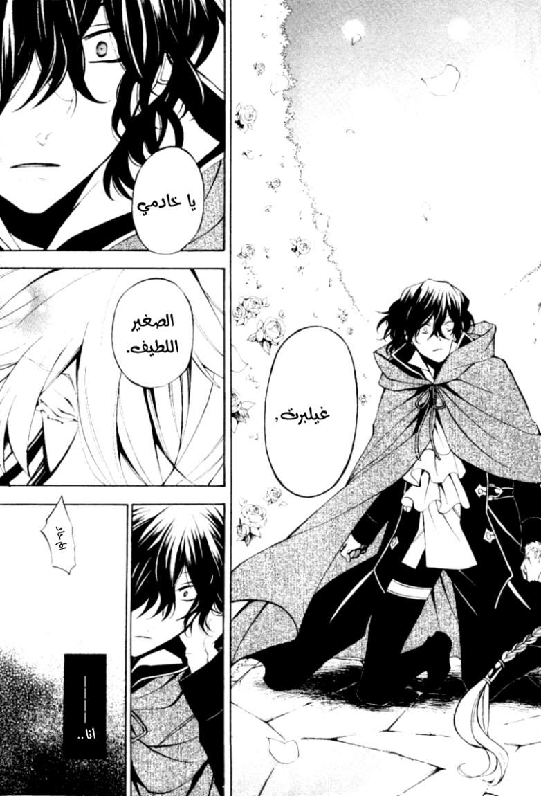 Pandora Hearts: Chapter 38 - Page 33