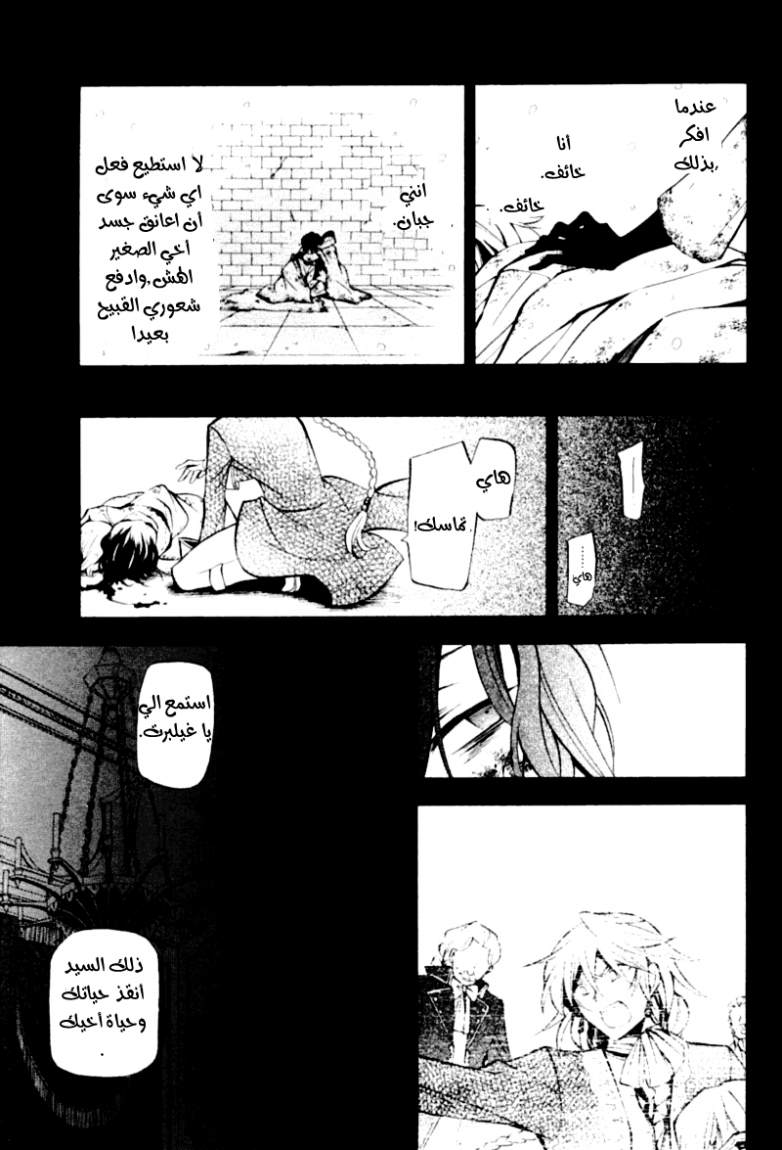 Pandora Hearts: Chapter 38 - Page 35