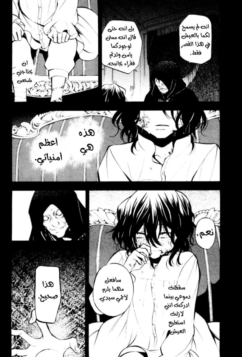 Pandora Hearts: Chapter 38 - Page 36
