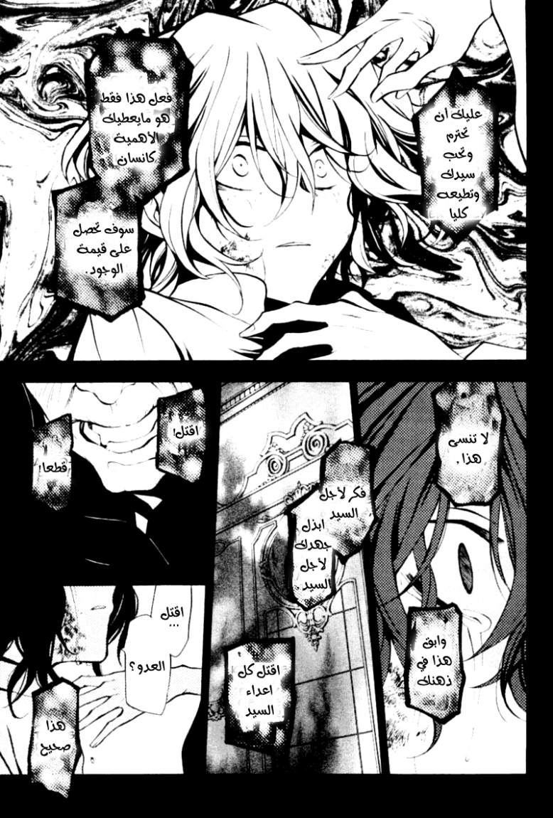 Pandora Hearts: Chapter 38 - Page 37