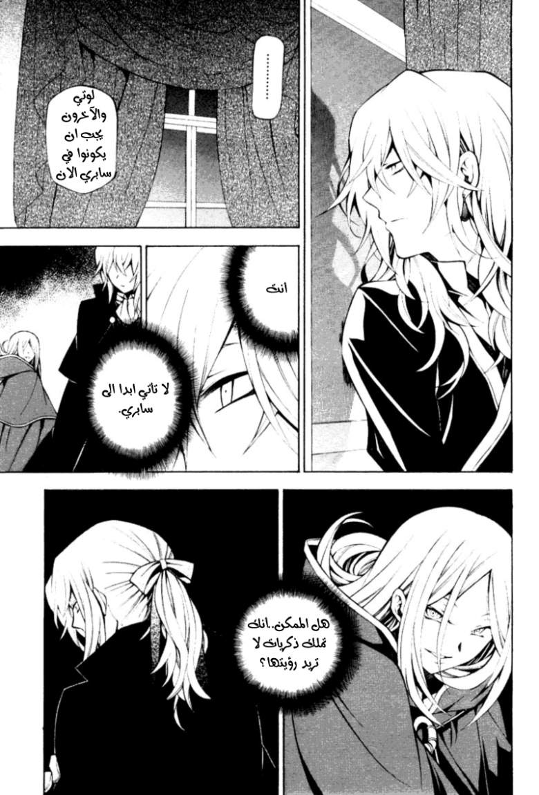 Pandora Hearts: Chapter 38 - Page 39