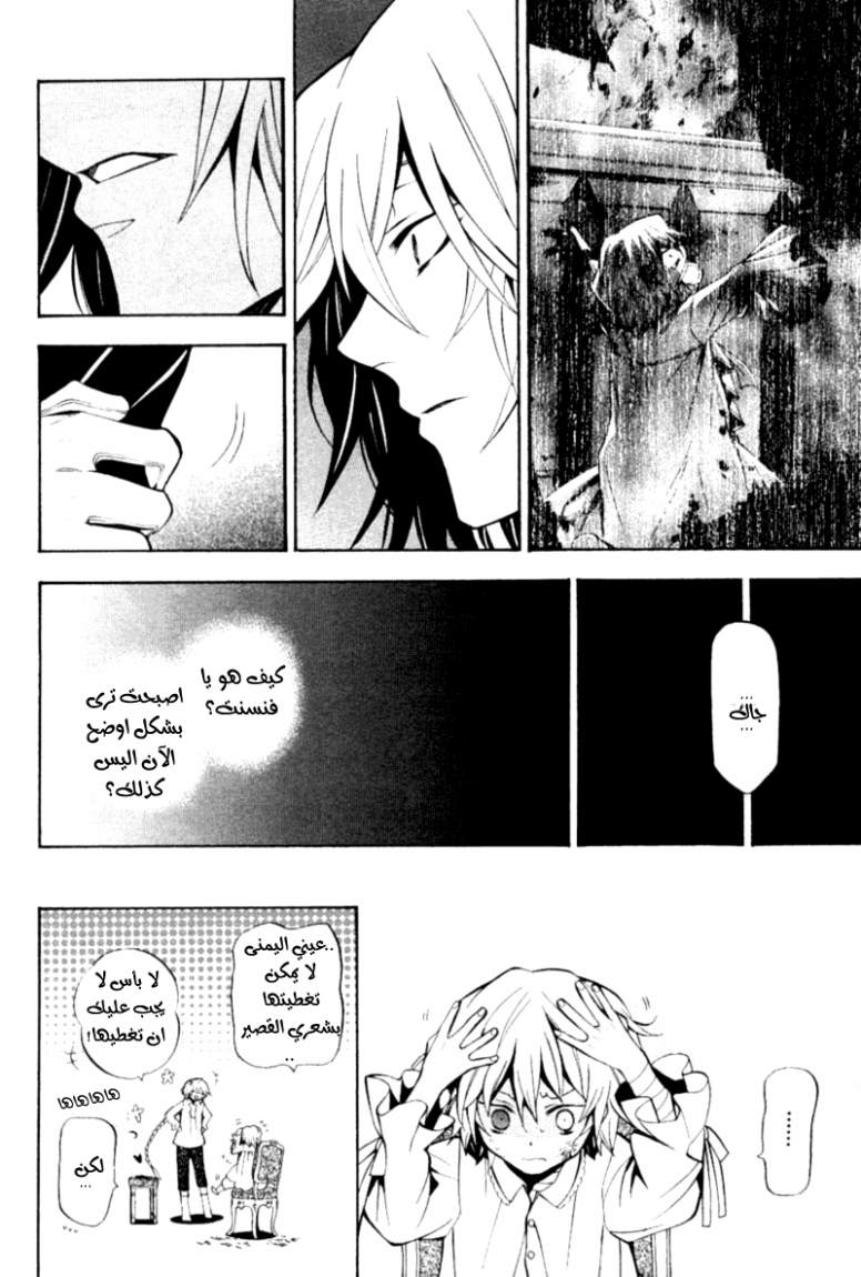 Pandora Hearts: Chapter 38 - Page 40