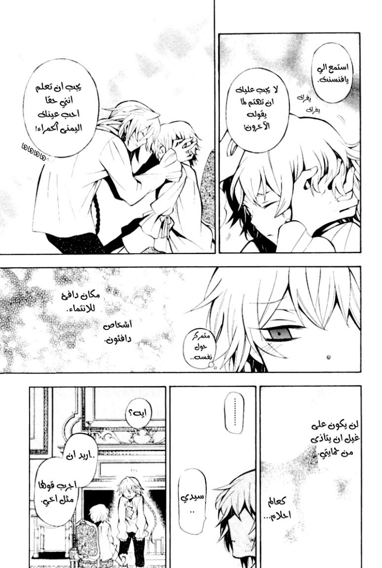 Pandora Hearts: Chapter 38 - Page 41