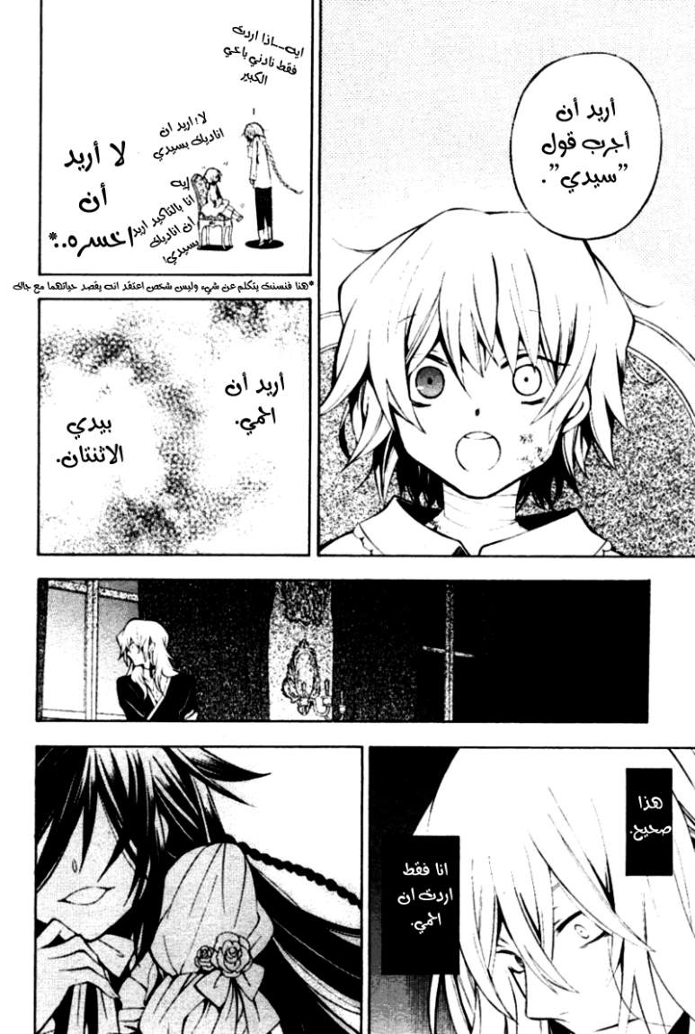 Pandora Hearts: Chapter 38 - Page 42