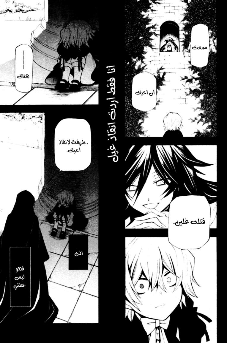 Pandora Hearts: Chapter 38 - Page 43