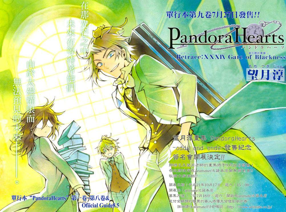 Pandora Hearts: Chapter 39 - Page 3