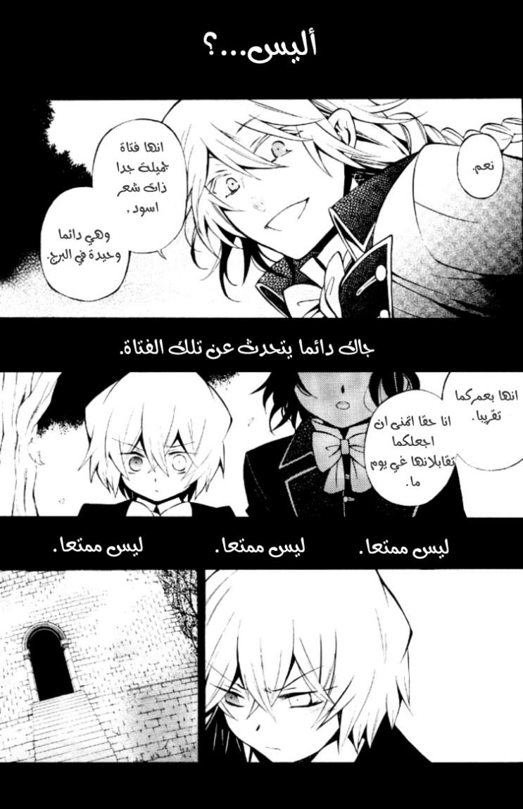 Pandora Hearts: Chapter 39 - Page 5