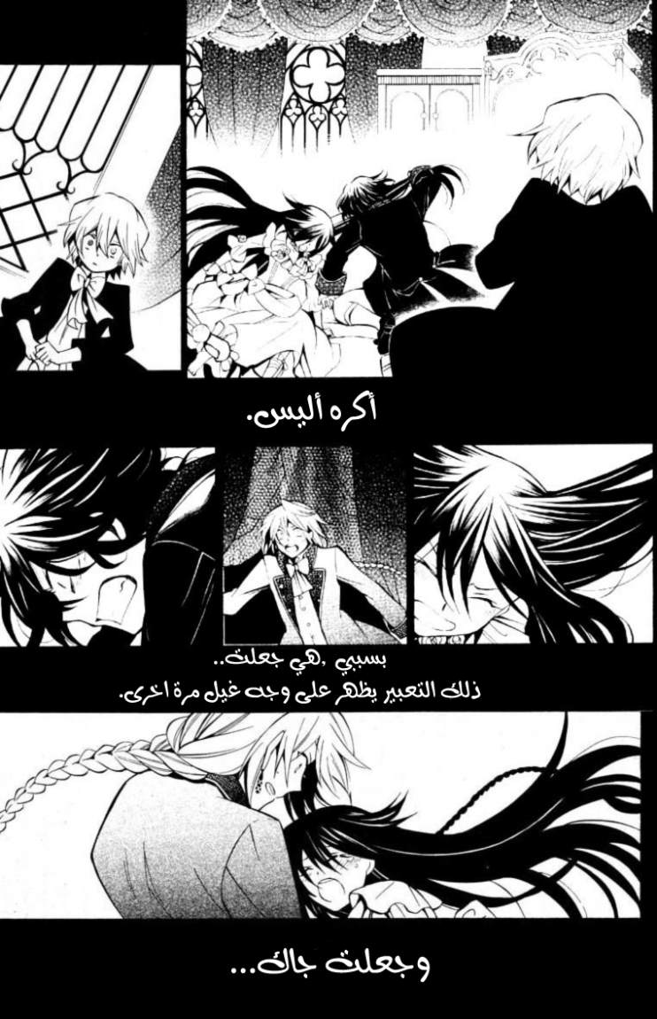Pandora Hearts: Chapter 39 - Page 7