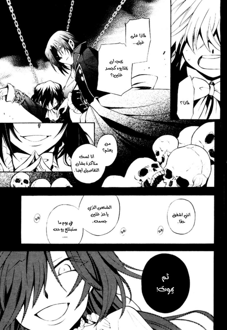 Pandora Hearts: Chapter 39 - Page 11