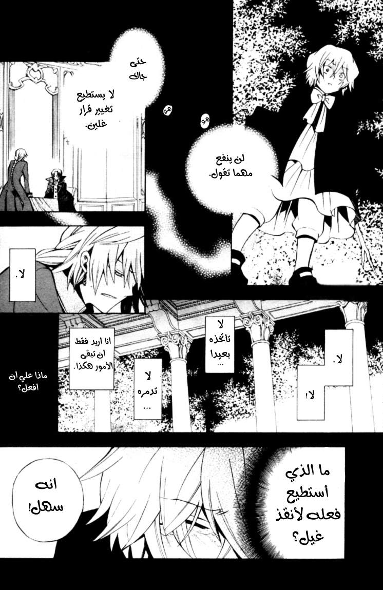 Pandora Hearts: Chapter 39 - Page 12