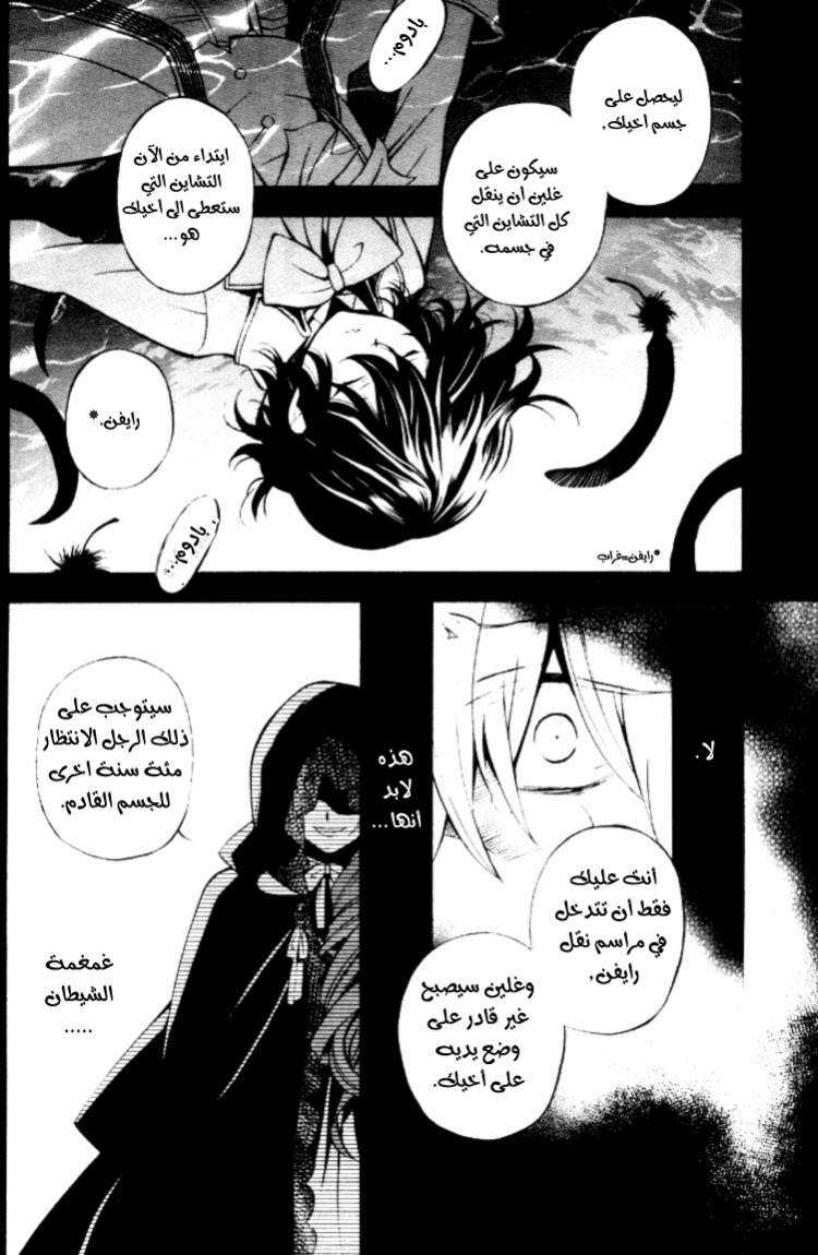 Pandora Hearts: Chapter 39 - Page 14