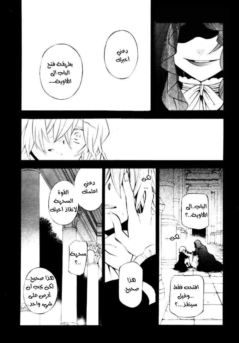 Pandora Hearts: Chapter 39 - Page 15
