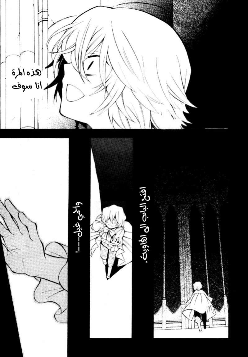 Pandora Hearts: Chapter 39 - Page 19