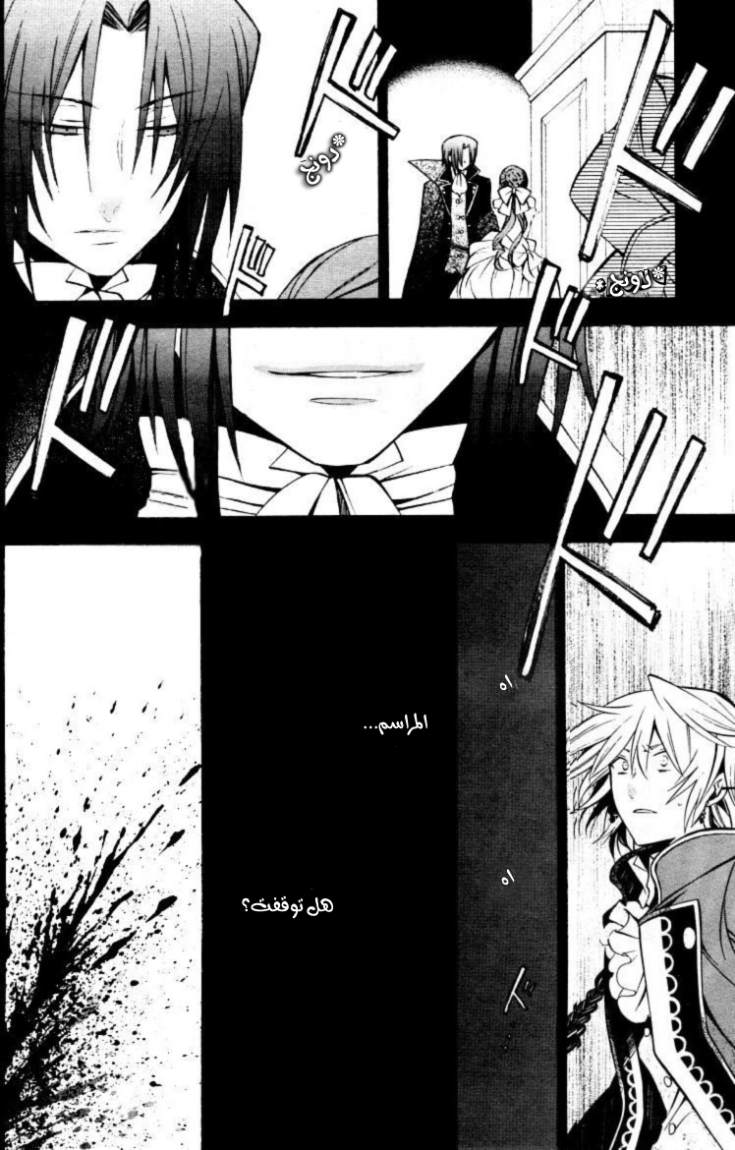 Pandora Hearts: Chapter 39 - Page 21