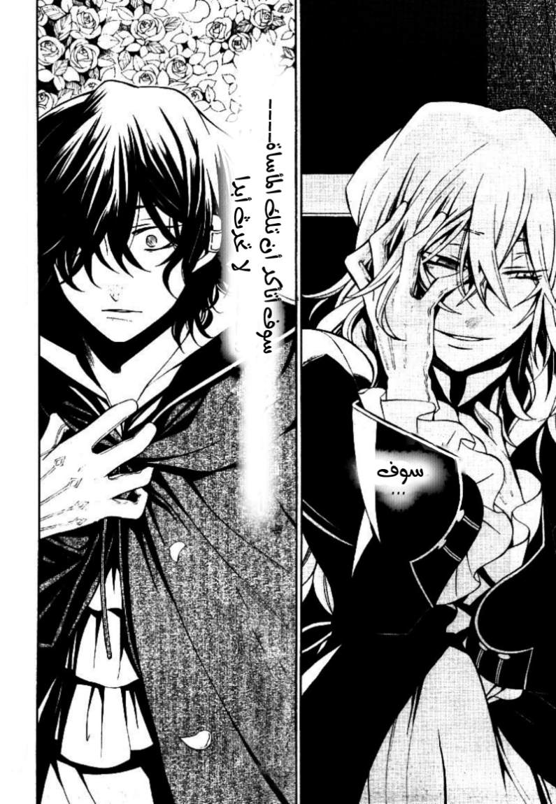 Pandora Hearts: Chapter 39 - Page 27