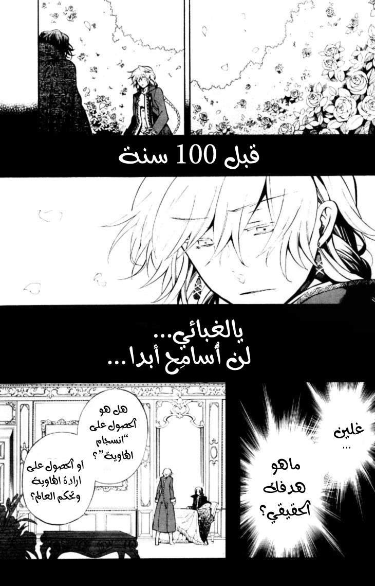 Pandora Hearts: Chapter 39 - Page 28