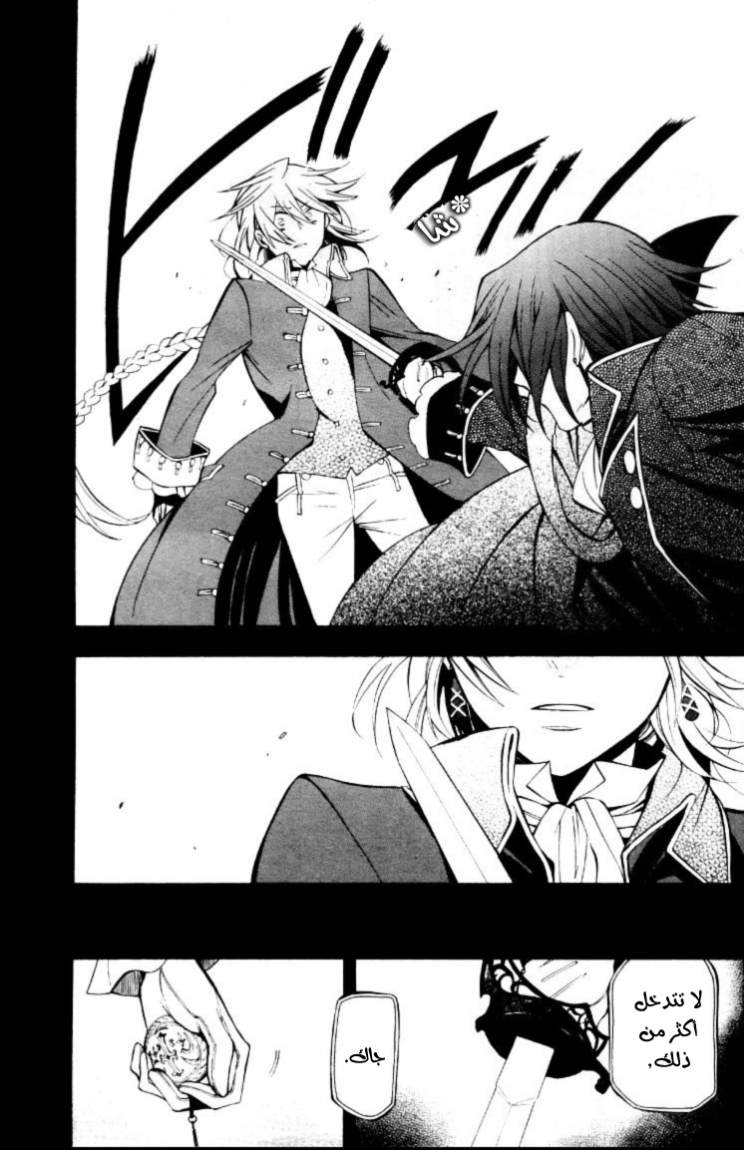 Pandora Hearts: Chapter 39 - Page 30