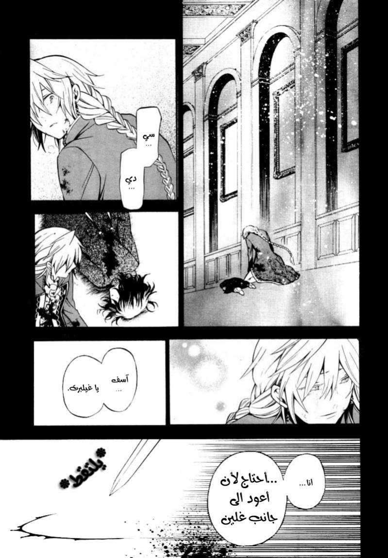 Pandora Hearts: Chapter 39 - Page 32