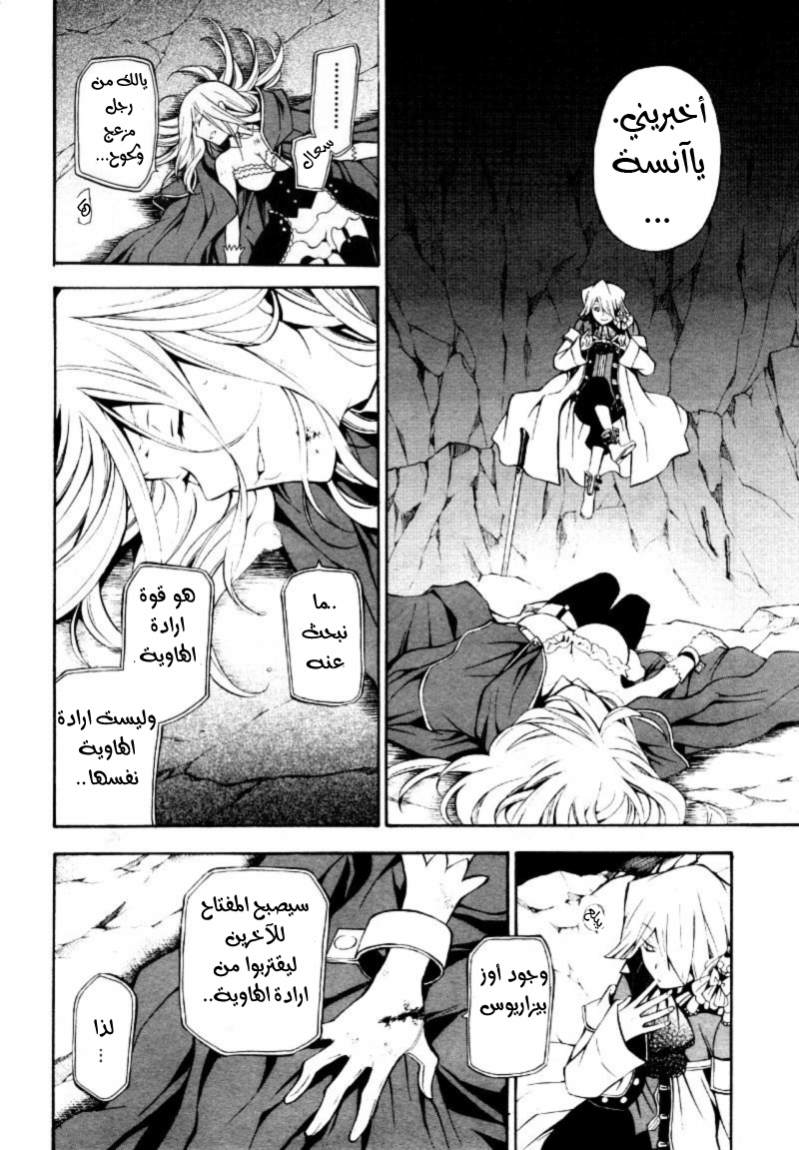 Pandora Hearts: Chapter 39 - Page 37