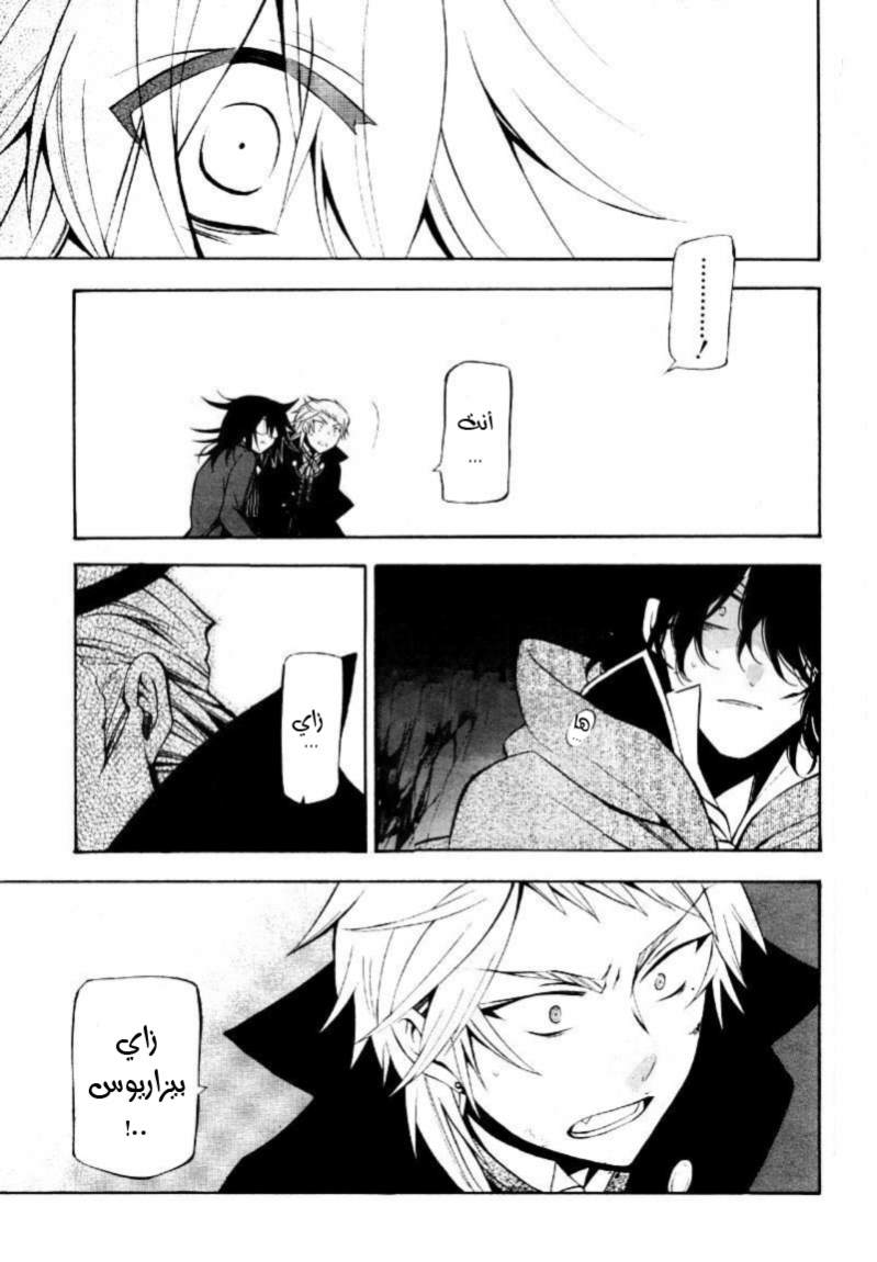 Pandora Hearts: Chapter 39 - Page 42