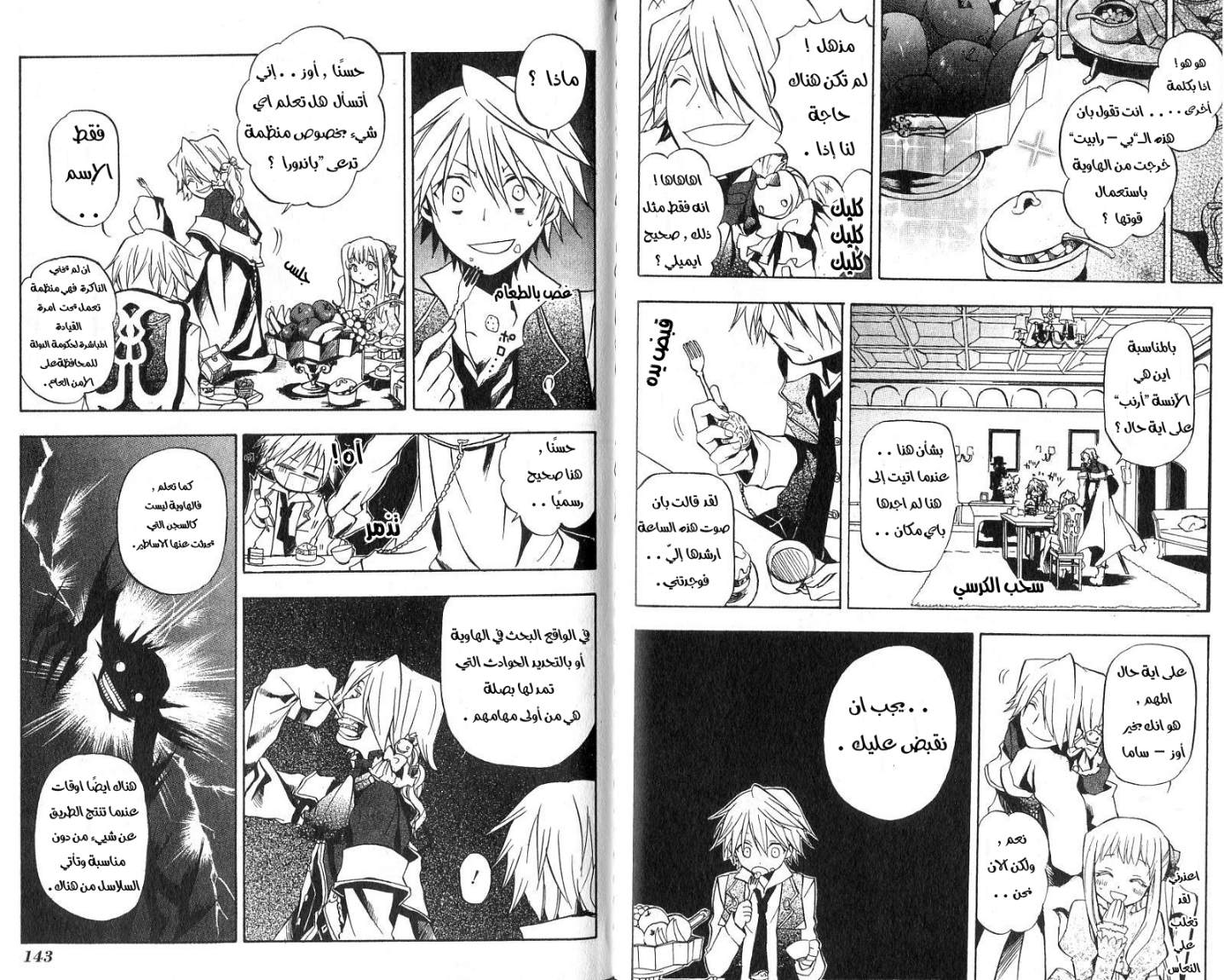Pandora Hearts: Chapter 4 - Page 5