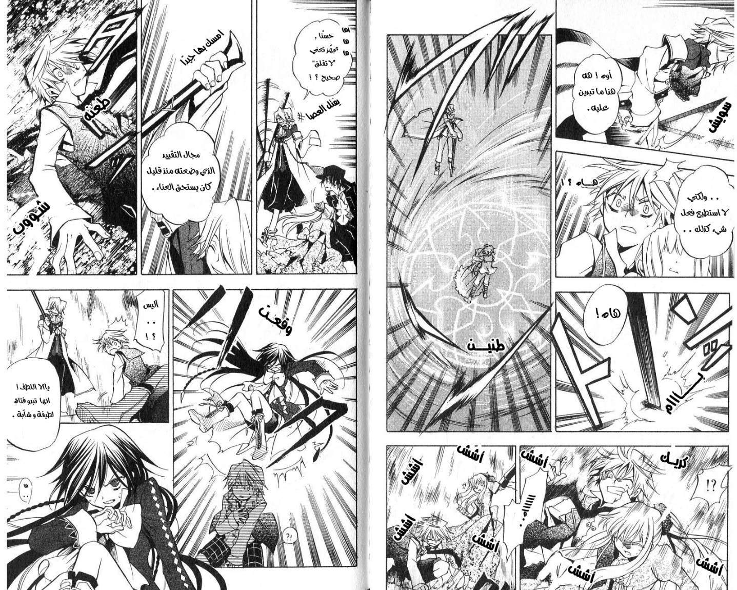 Pandora Hearts: Chapter 4 - Page 8