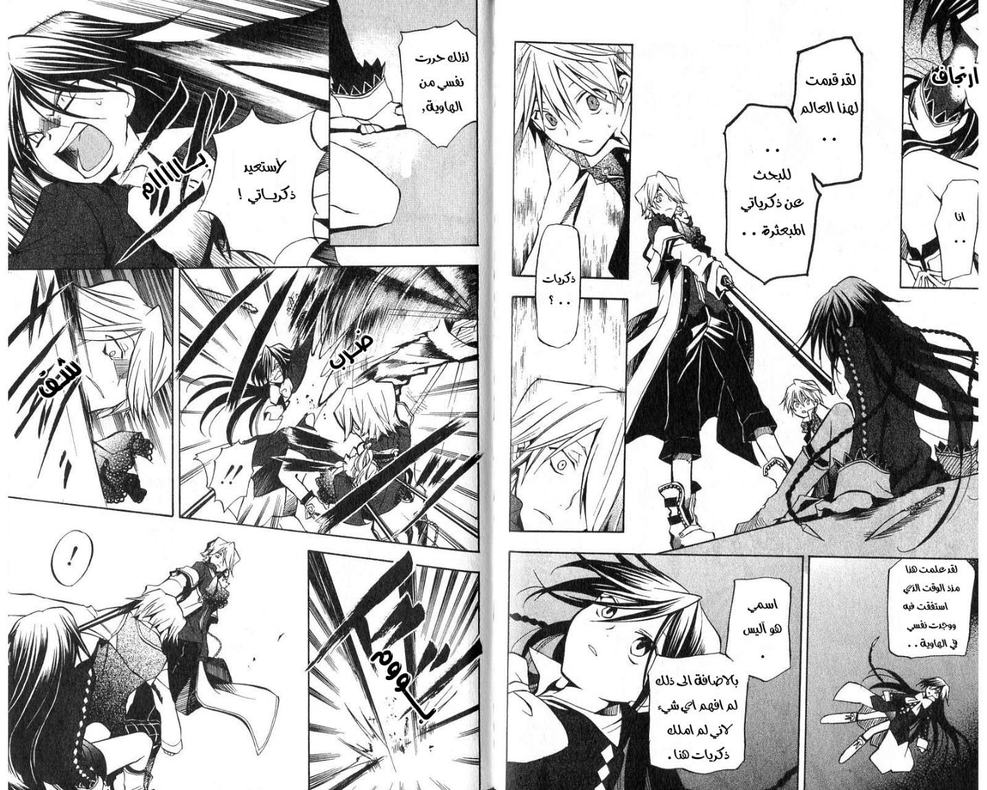 Pandora Hearts: Chapter 4 - Page 10