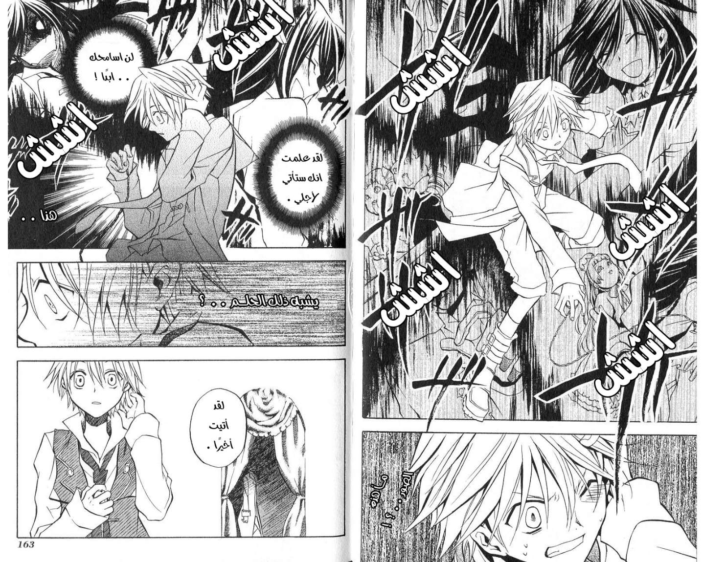 Pandora Hearts: Chapter 4 - Page 15