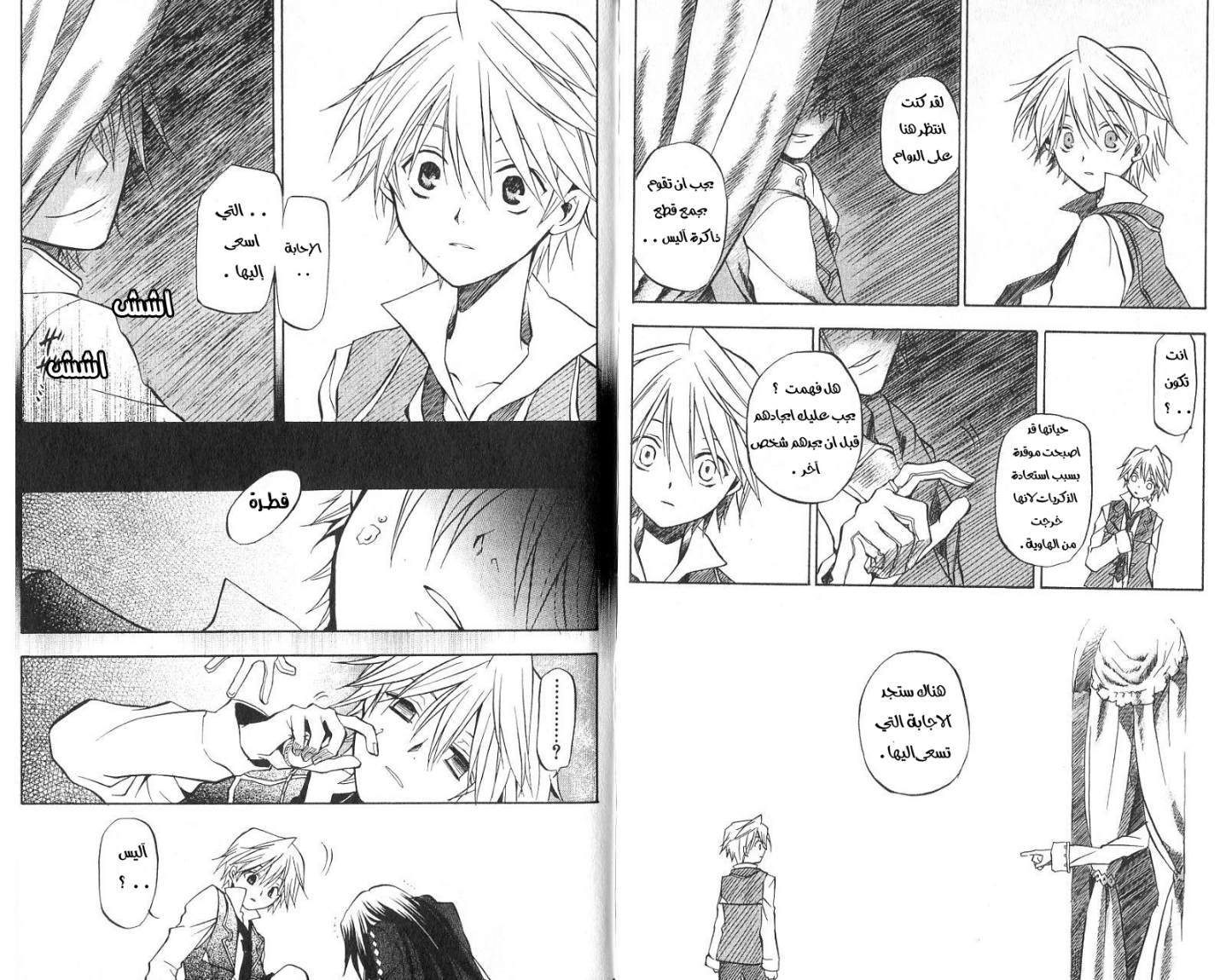 Pandora Hearts: Chapter 4 - Page 16