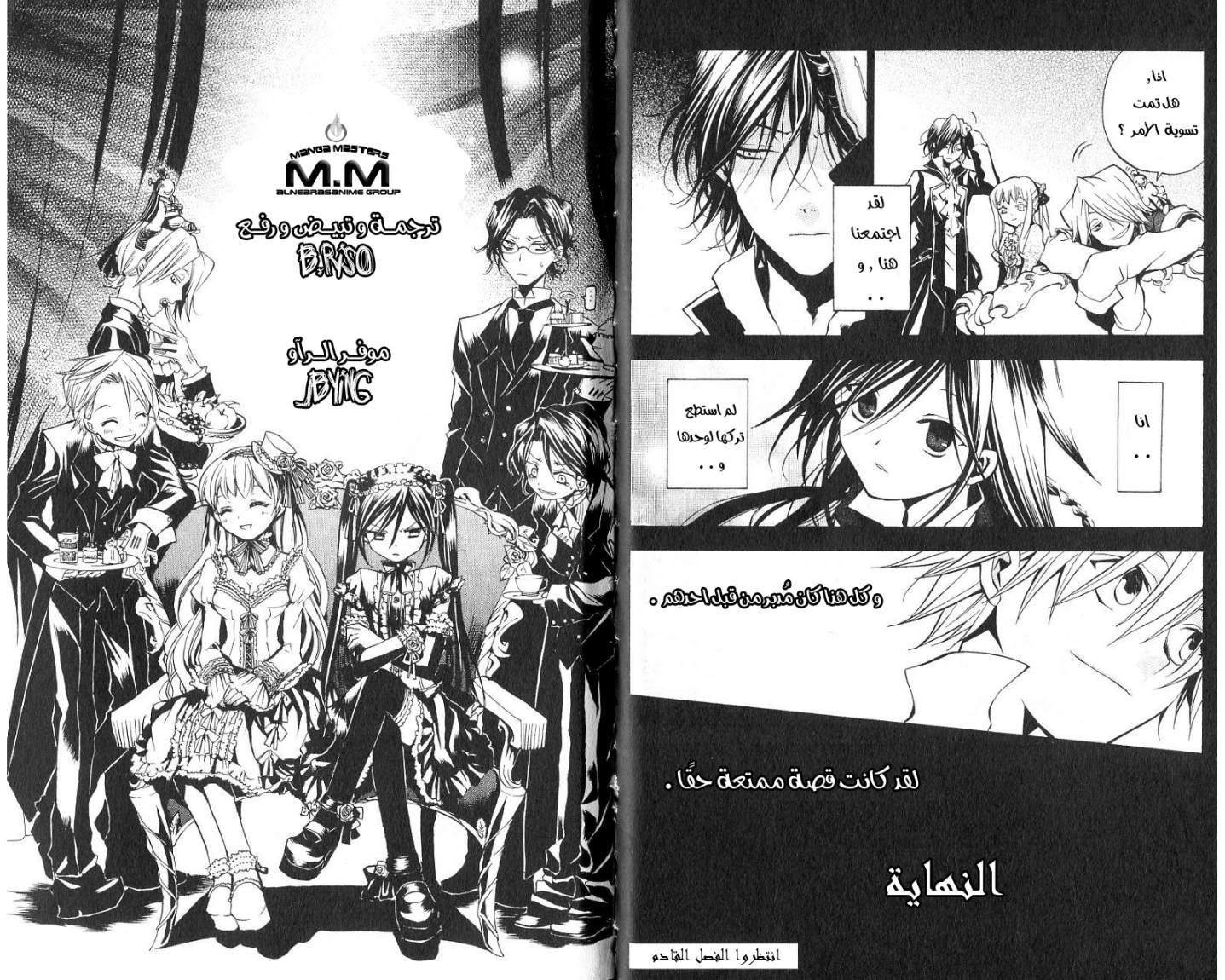 Pandora Hearts: Chapter 4 - Page 22