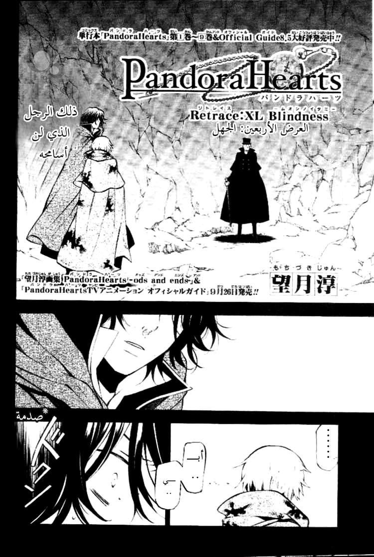 Pandora Hearts: Chapter 40 - Page 3